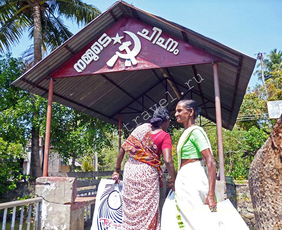Пристань, коммунизм в Керала, Индия